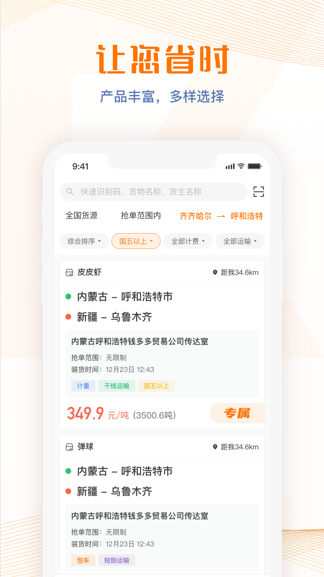 精彩截图-荣程智运2026官方新版