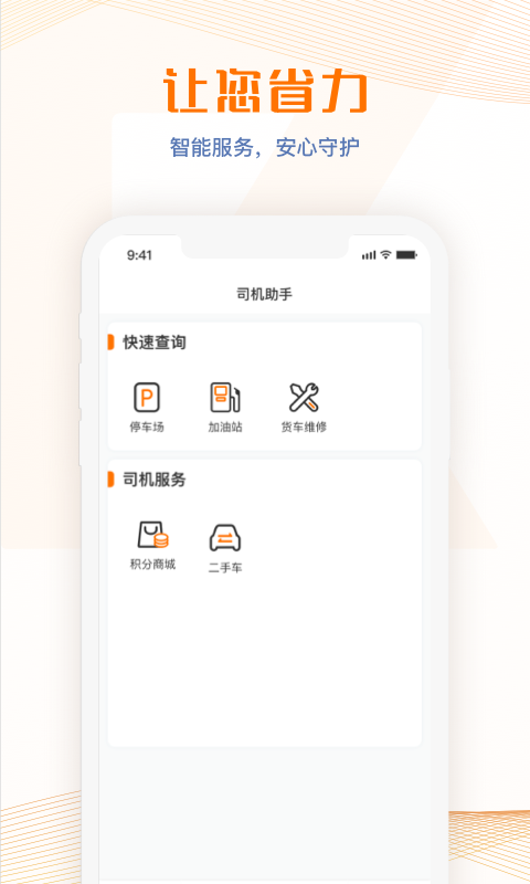 精彩截图-荣程智运2026官方新版