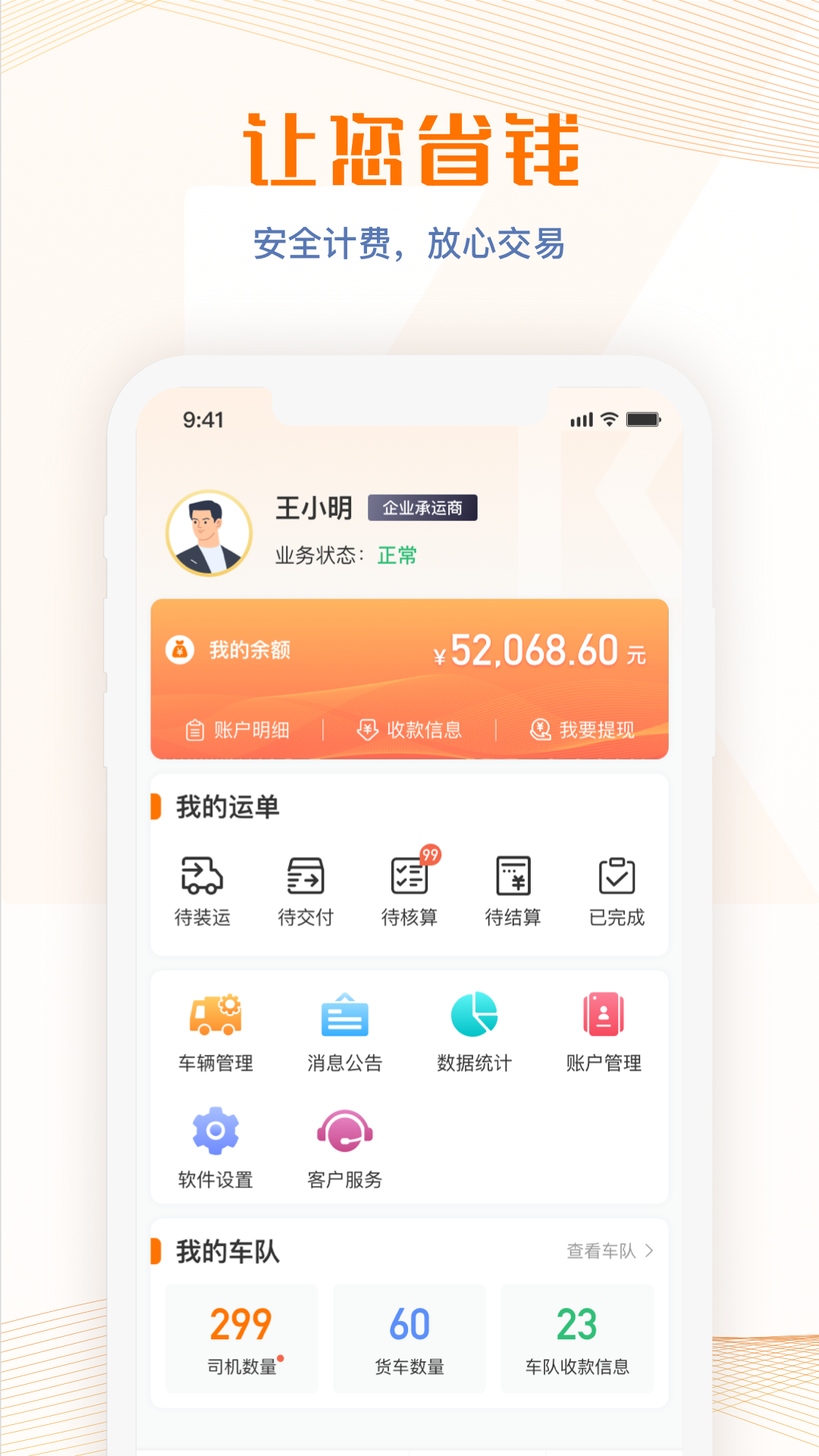 精彩截图-荣程智运2026官方新版
