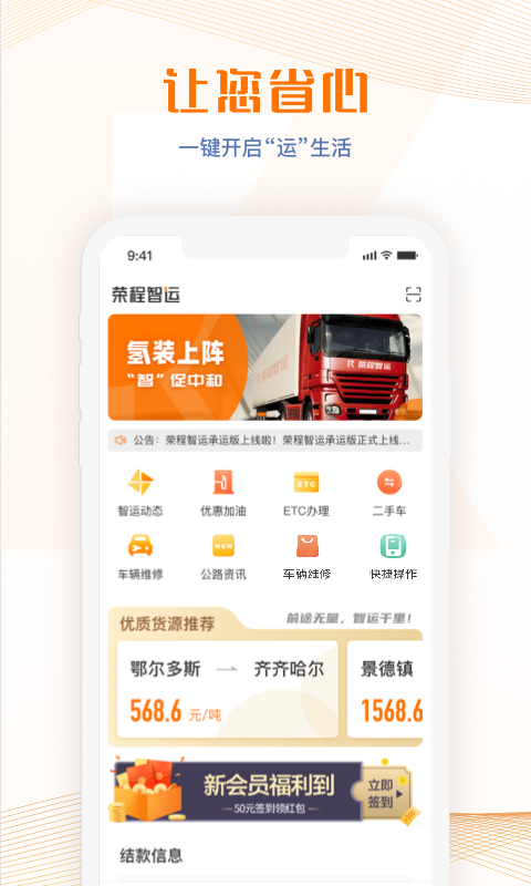 精彩截图-荣程智运2026官方新版