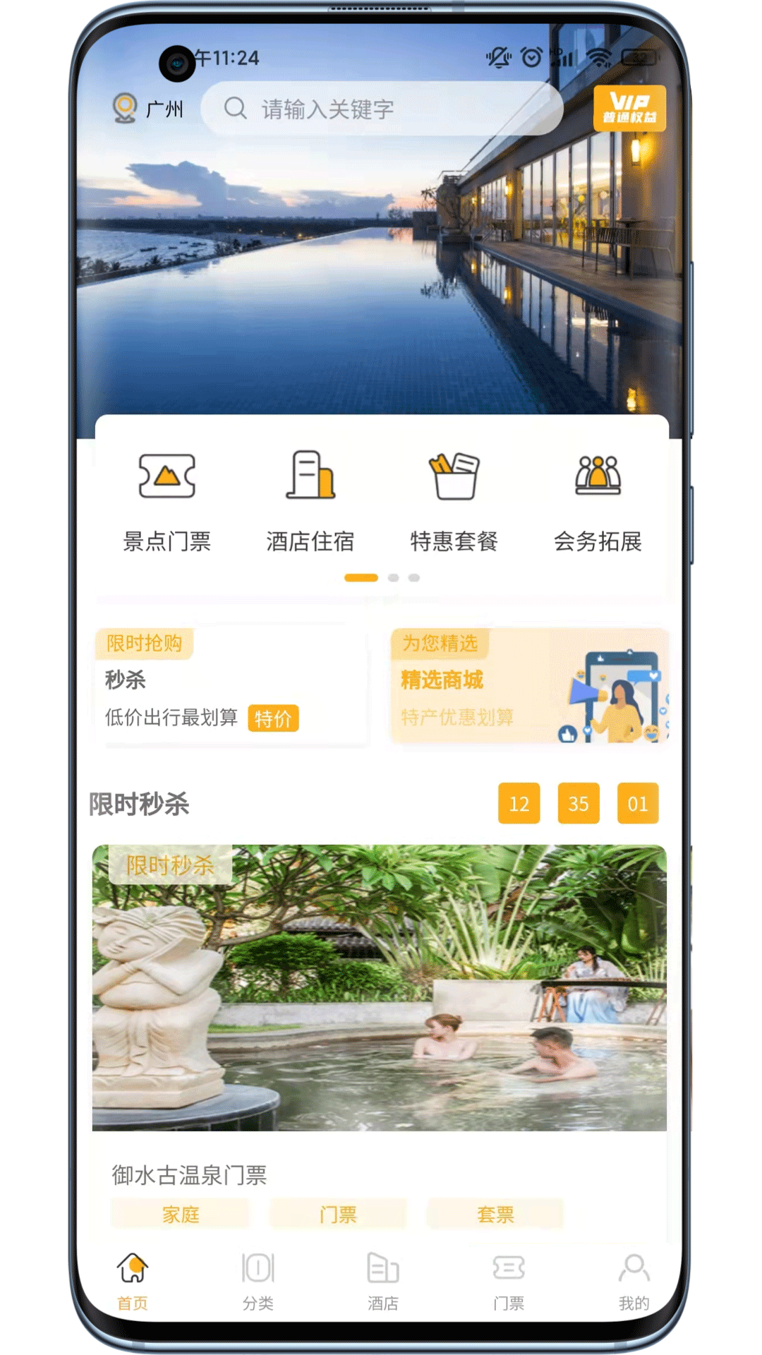 精彩截图-万旅网2026官方新版