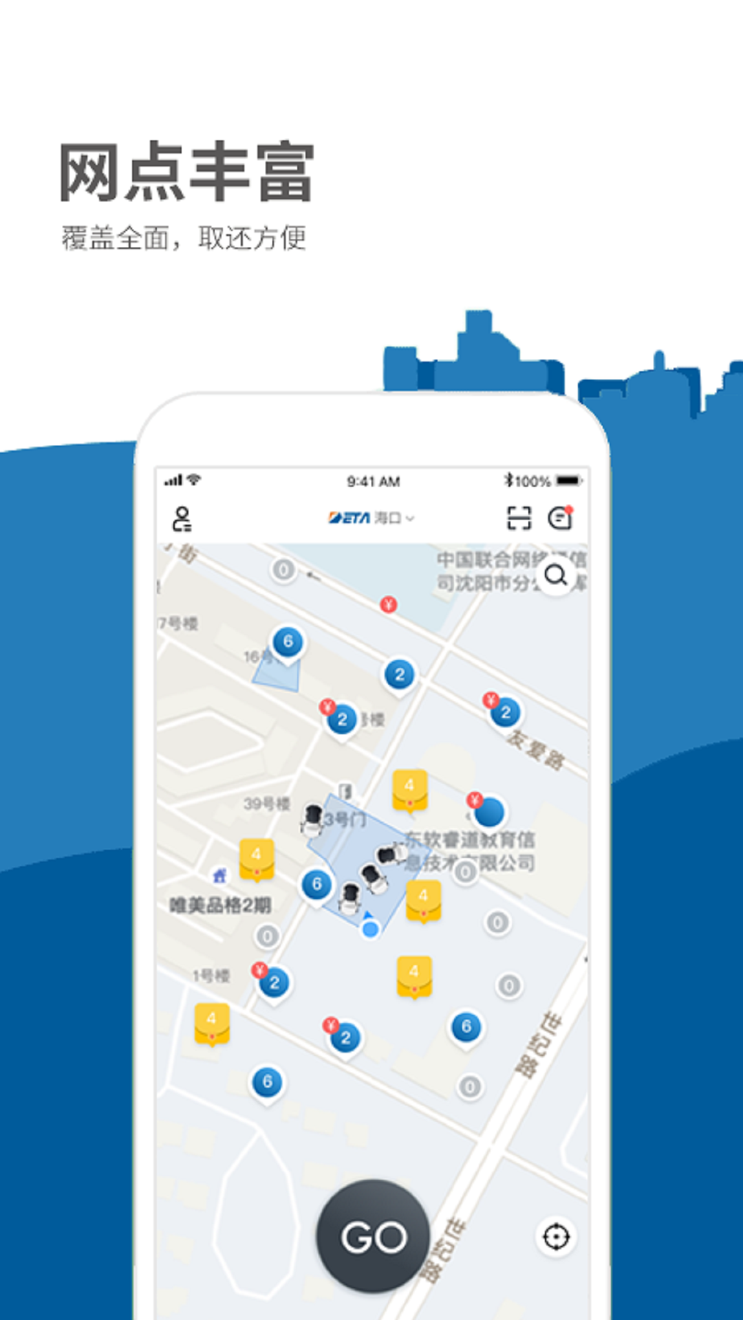 德泰出行 截图 1