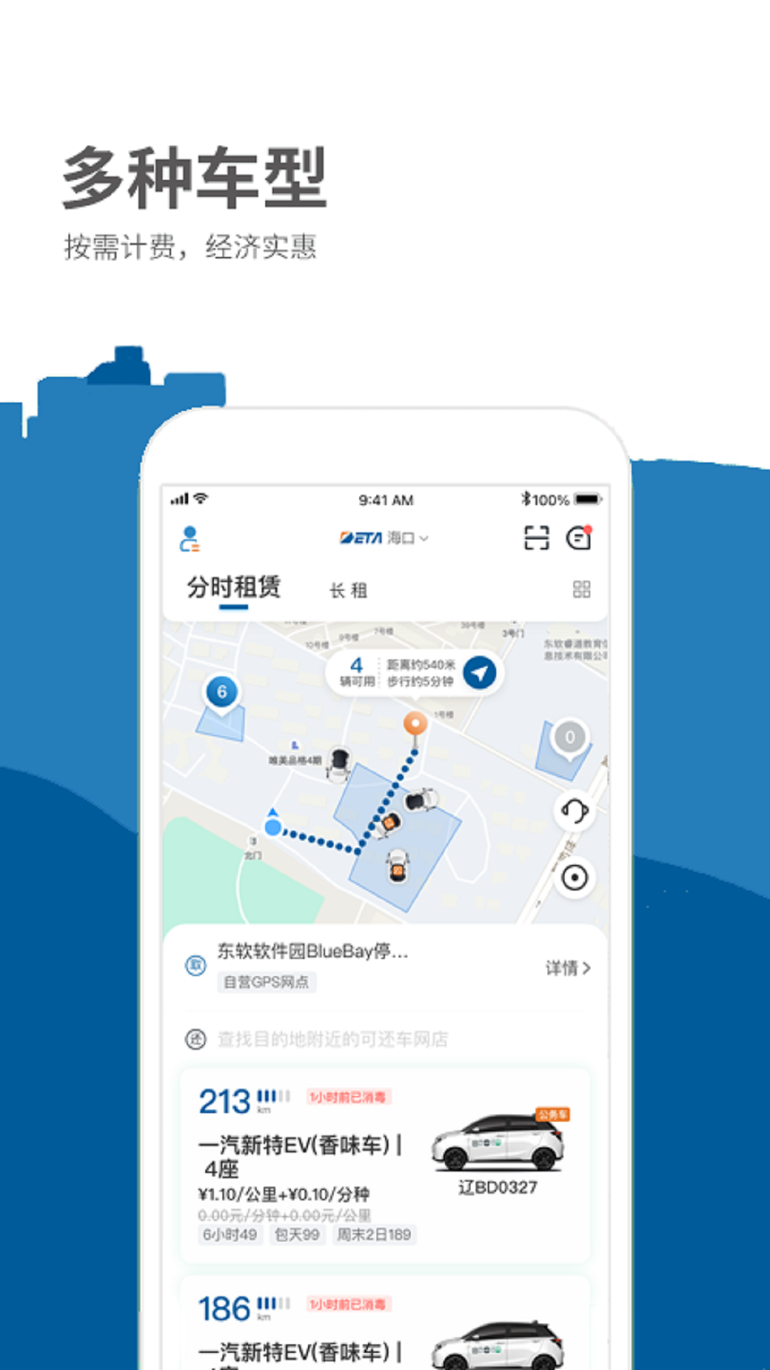 德泰出行 截图 2