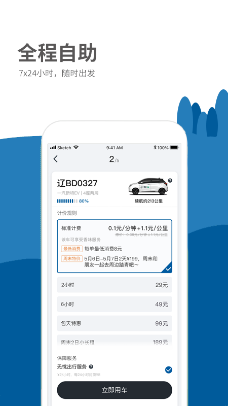 精彩截图-德泰出行2025官方新版