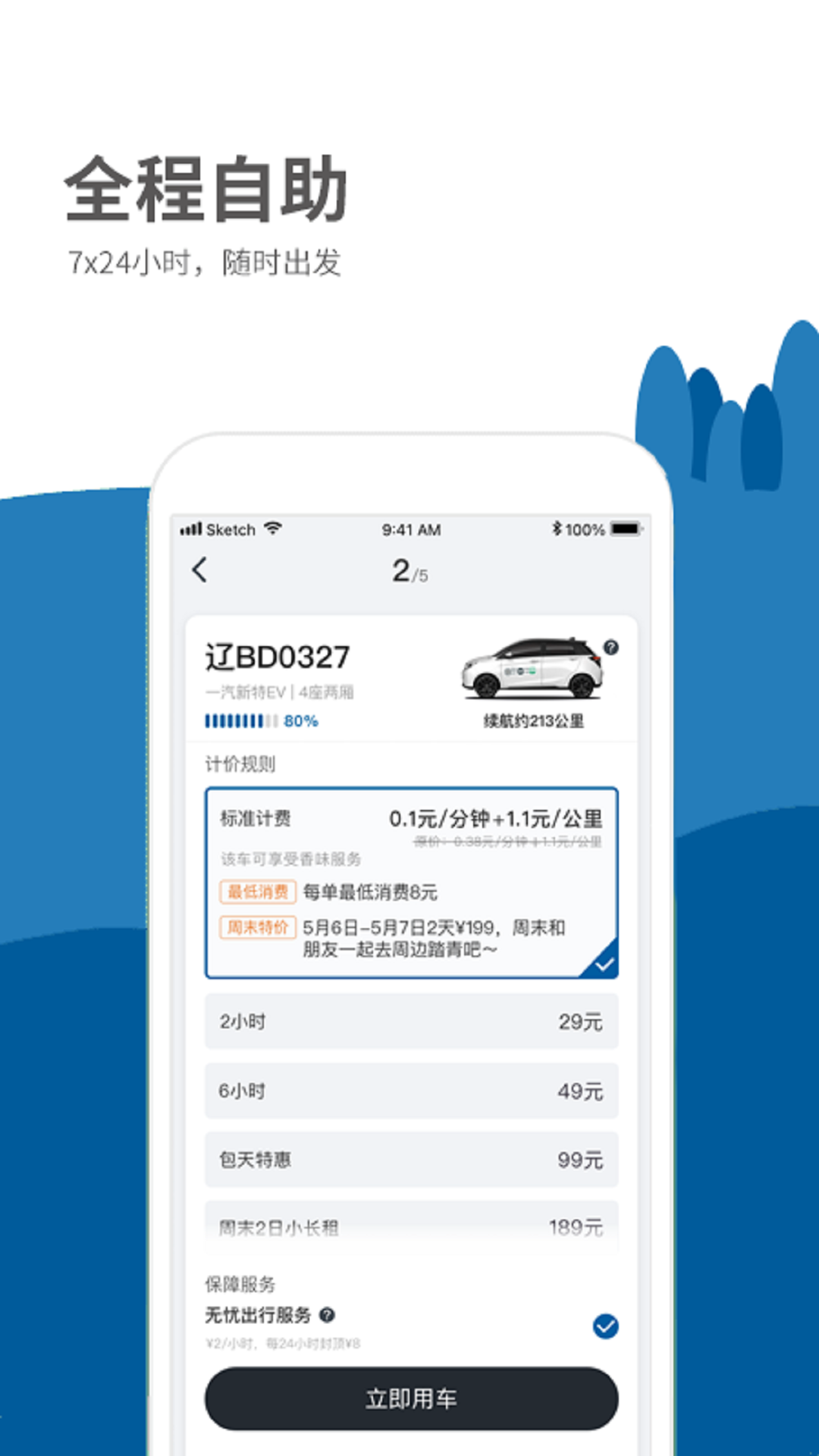德泰出行 截图 3