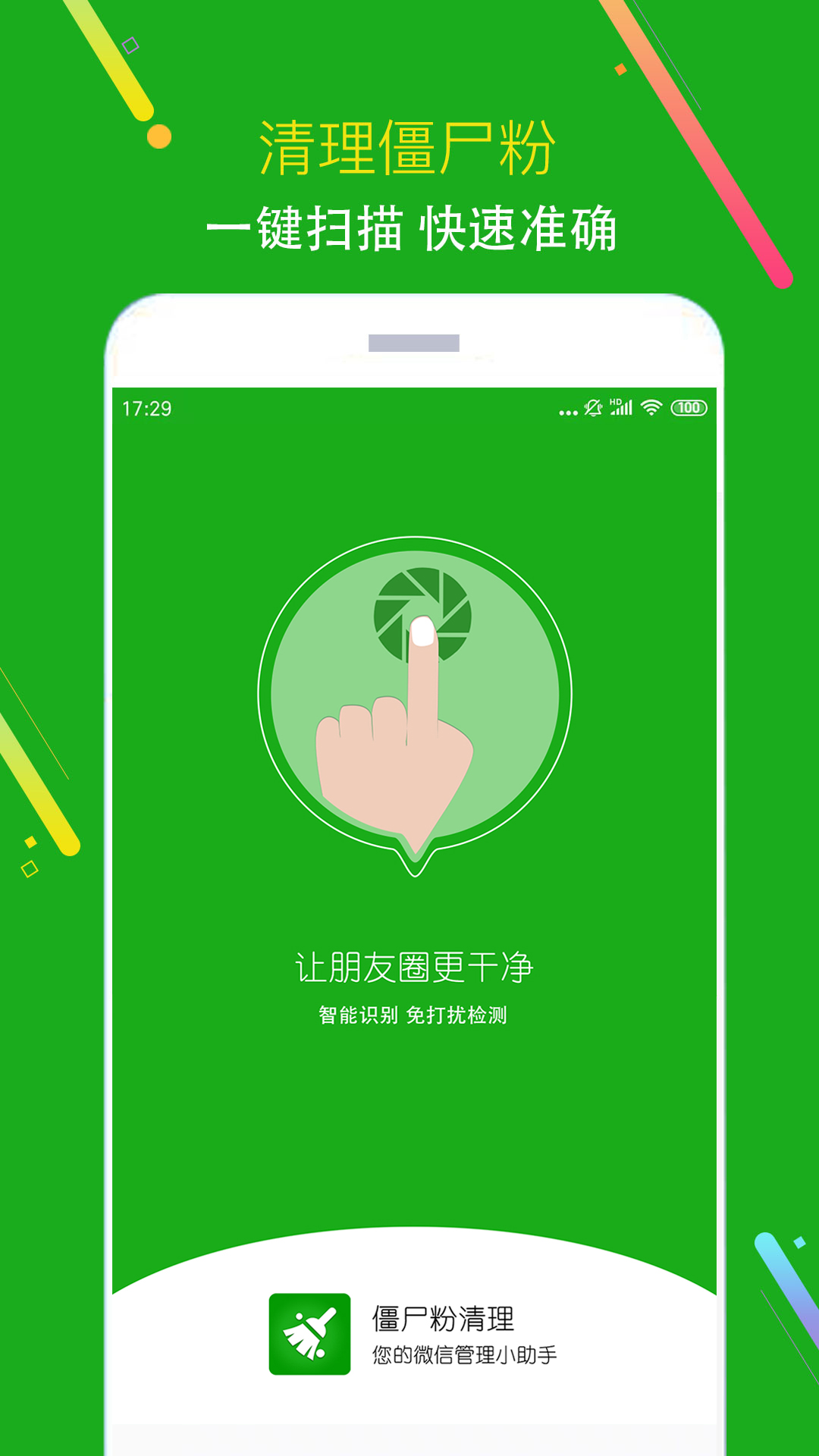 精彩截图-僵尸粉清理2025官方新版