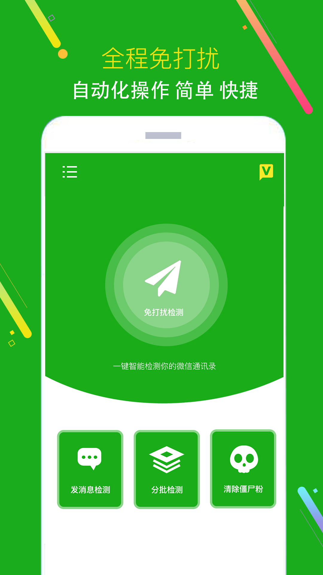 精彩截图-僵尸粉清理2025官方新版