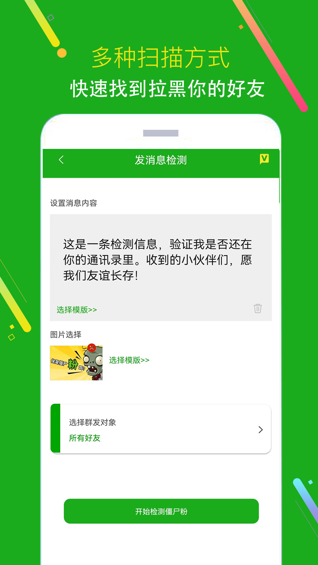 精彩截图-僵尸粉清理2025官方新版