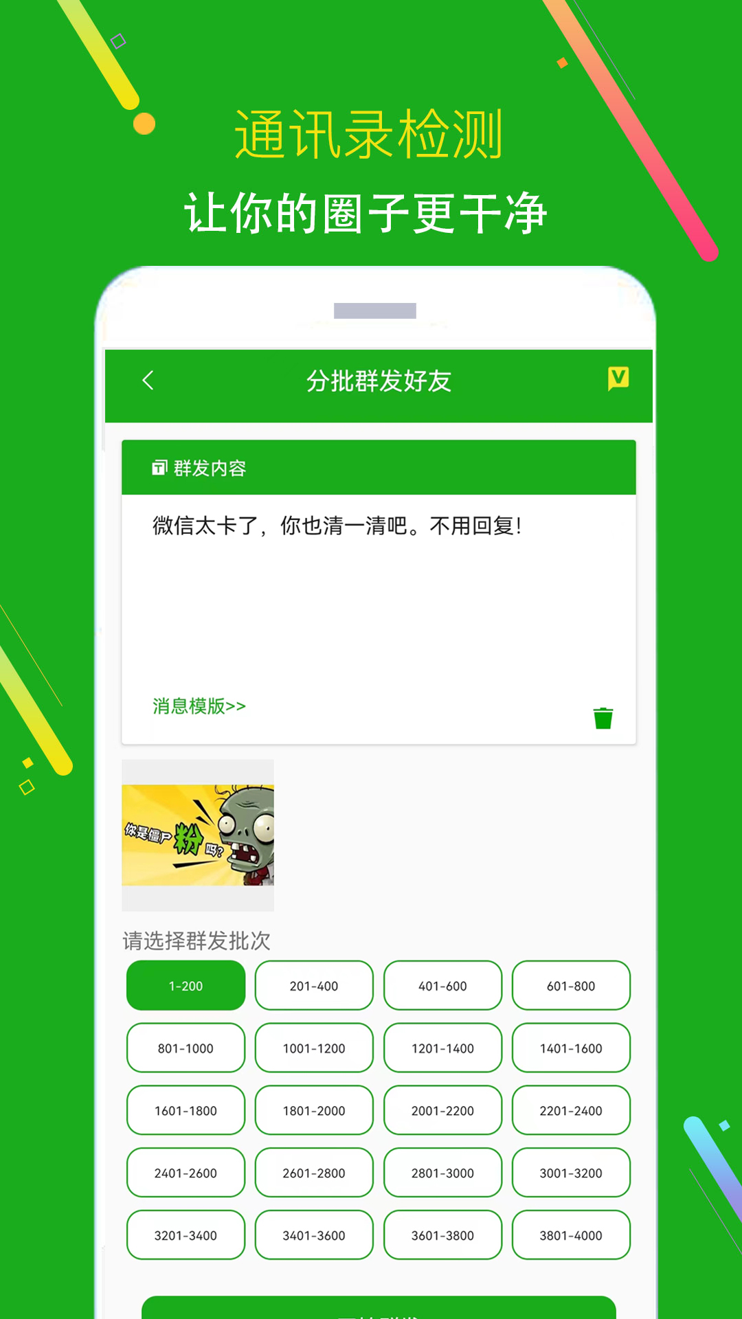 精彩截图-僵尸粉清理2025官方新版