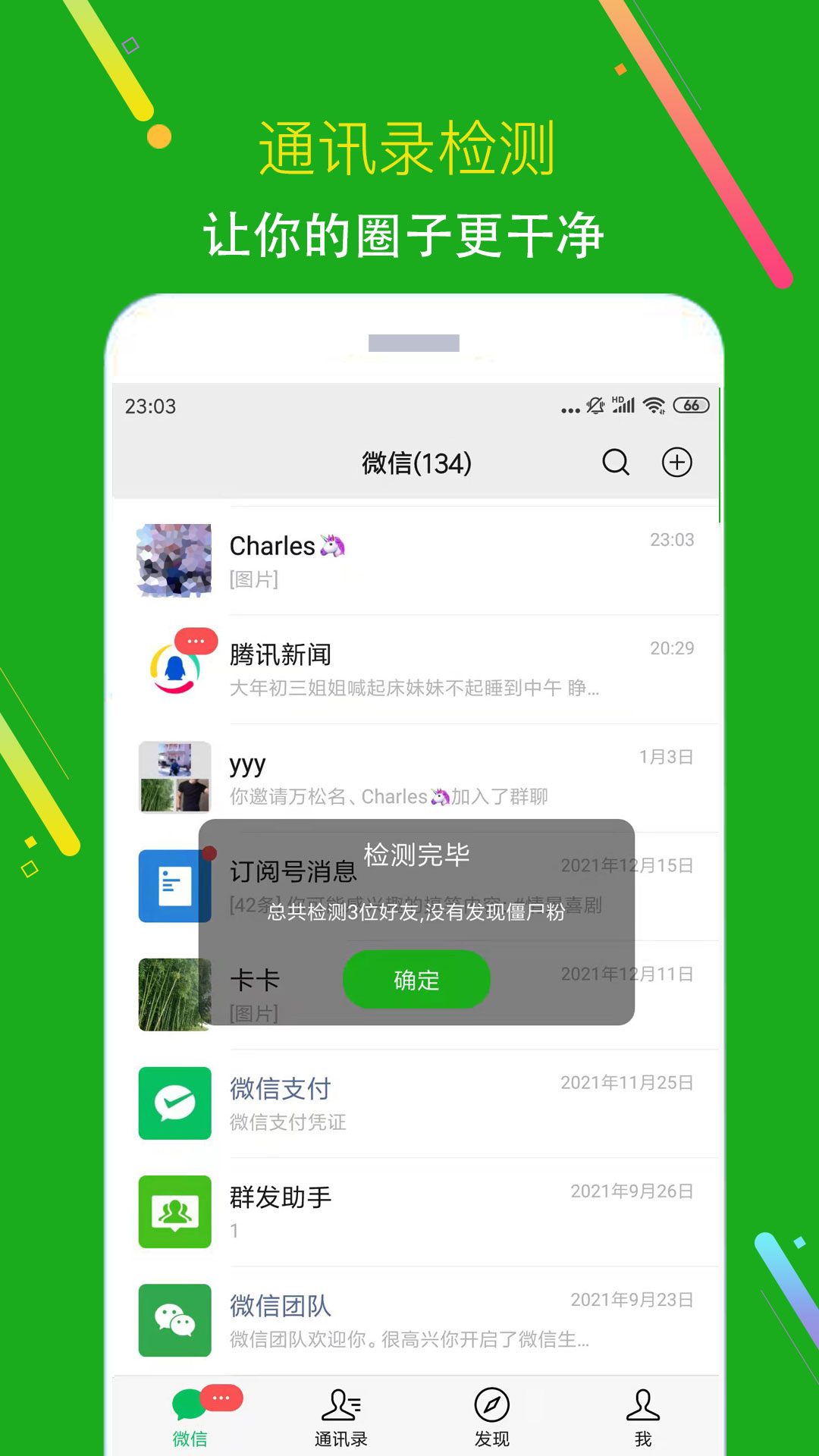 精彩截图-僵尸粉清理2025官方新版