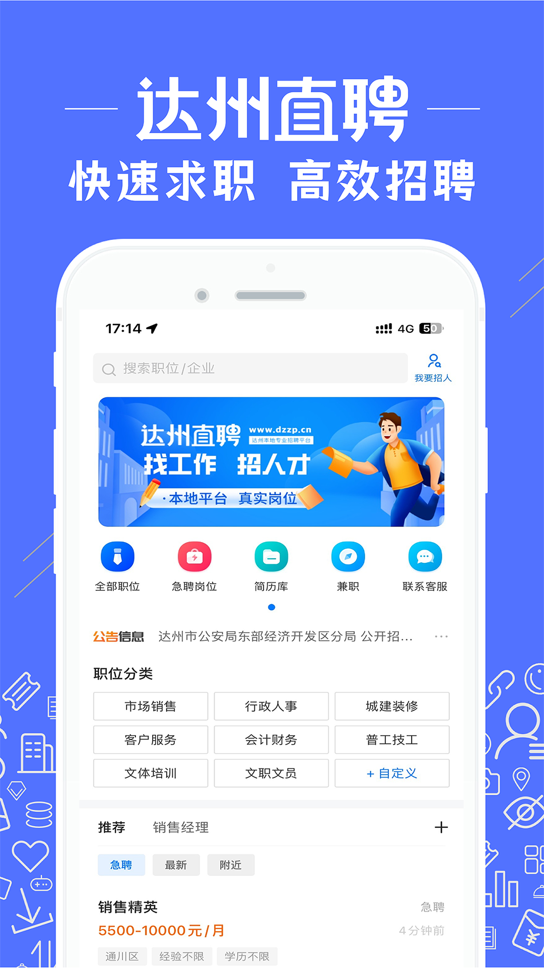 精彩截图-达州直聘2026官方新版