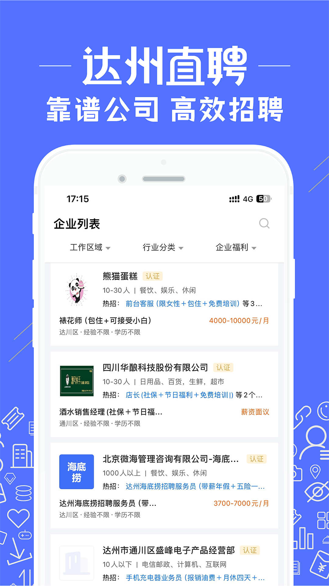 精彩截图-达州直聘2026官方新版