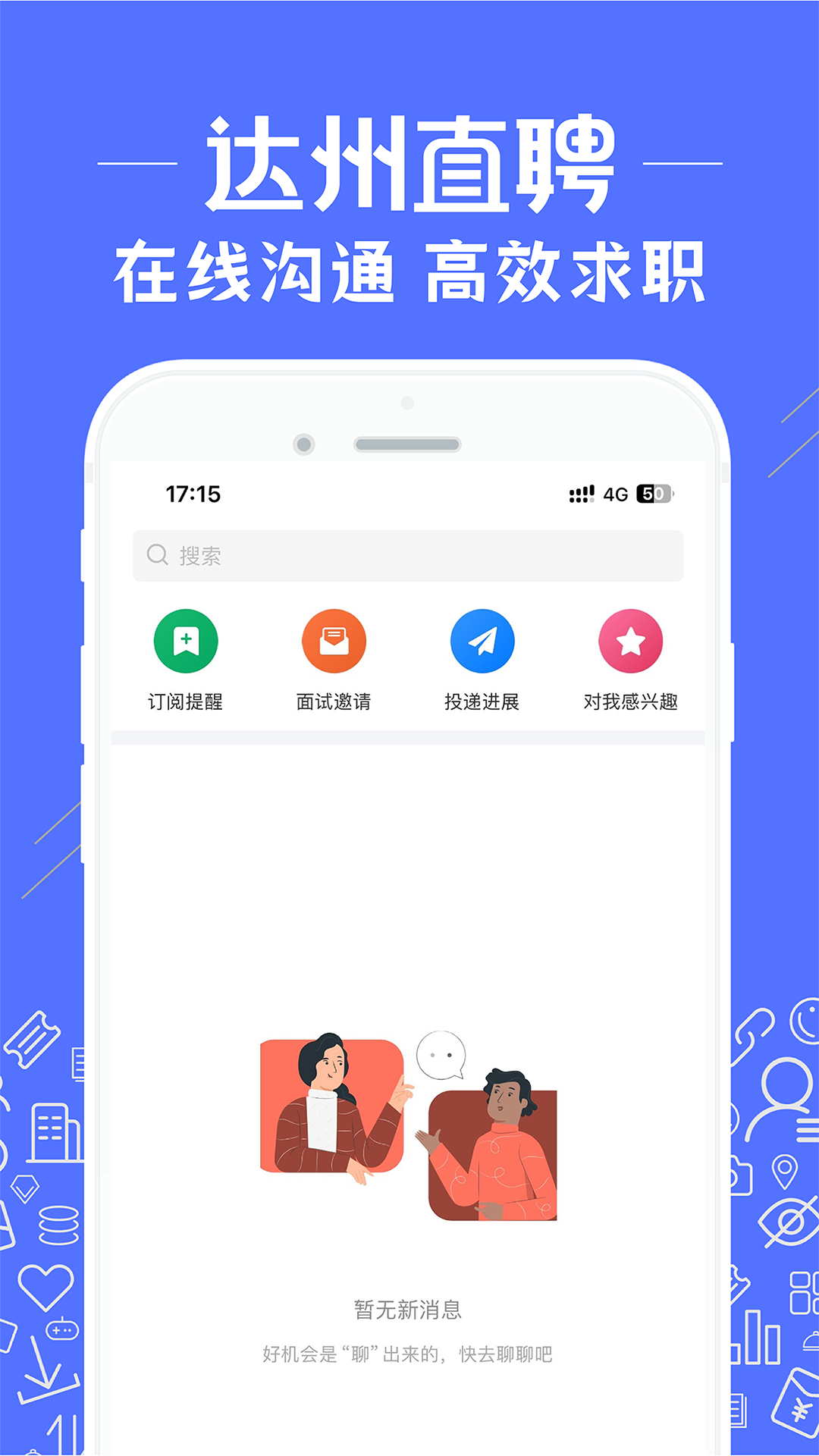 精彩截图-达州直聘2026官方新版