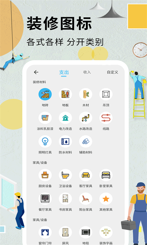 精彩截图-装修记账本2025官方新版