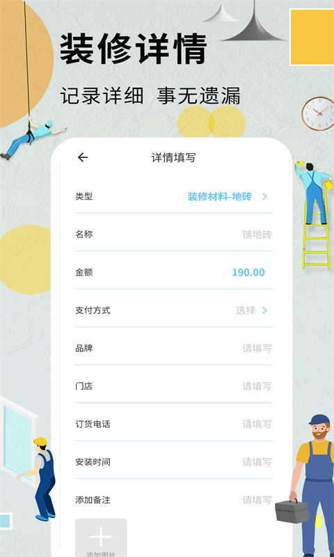 精彩截图-装修记账本2025官方新版