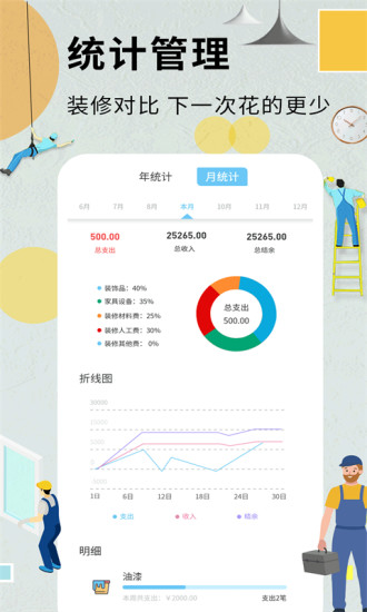 精彩截图-装修记账本2024官方新版