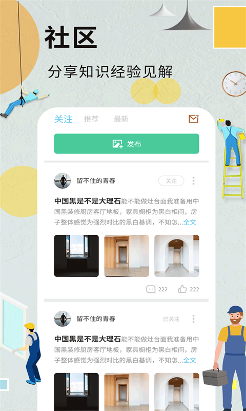精彩截图-装修记账本2025官方新版