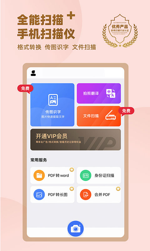 精彩截图-传图识字专业版2025官方新版