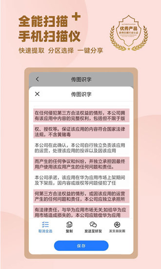 精彩截图-传图识字专业版2024官方新版