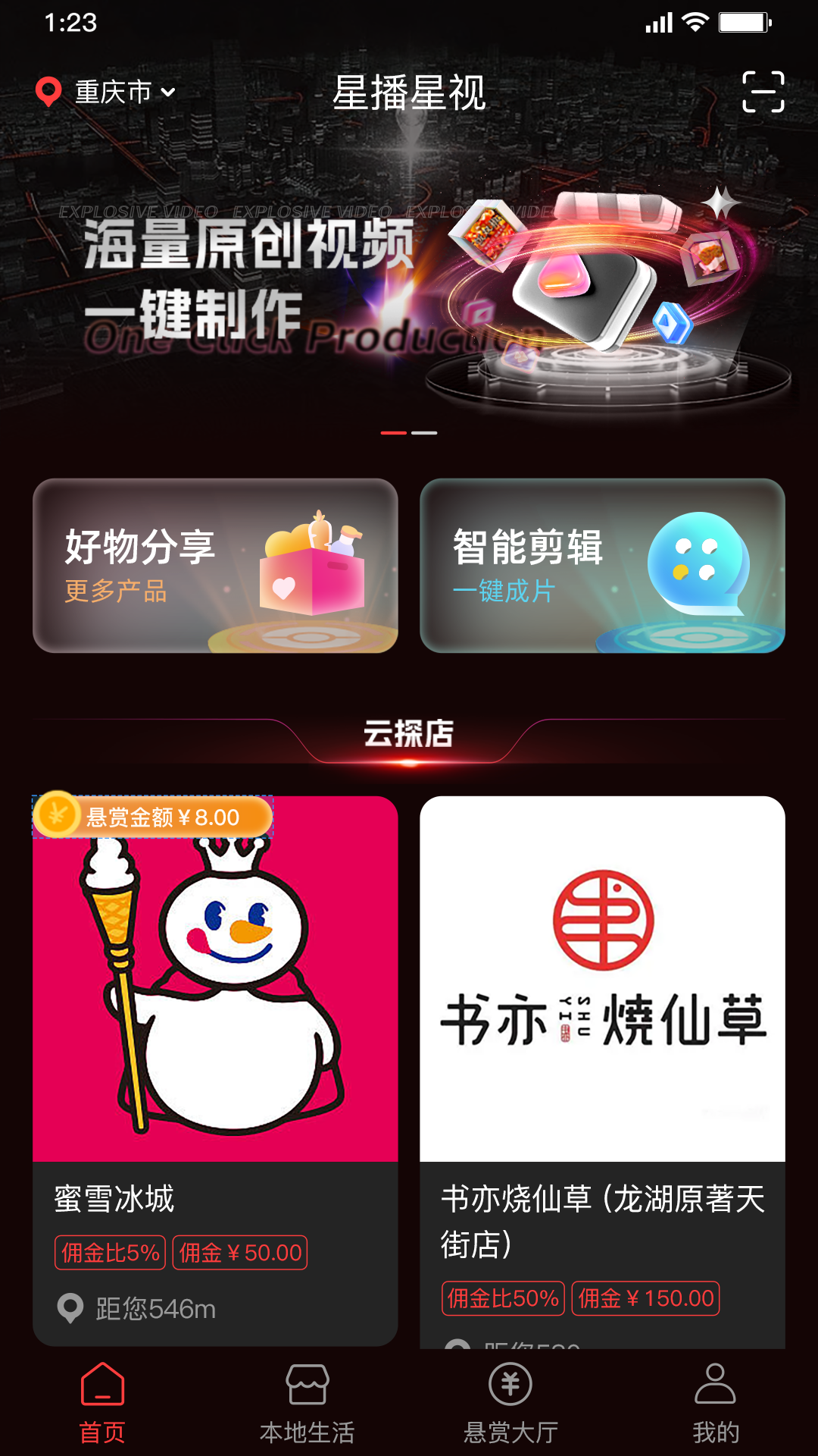 星播星视安卓版高清截图