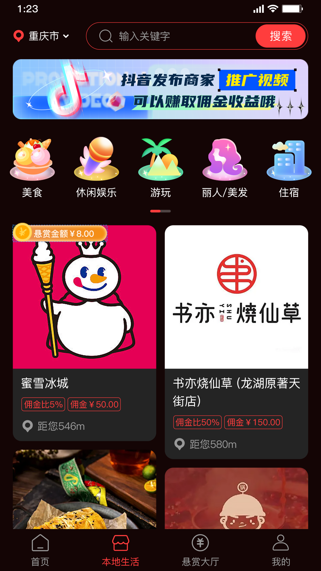 星播星视安卓版高清截图