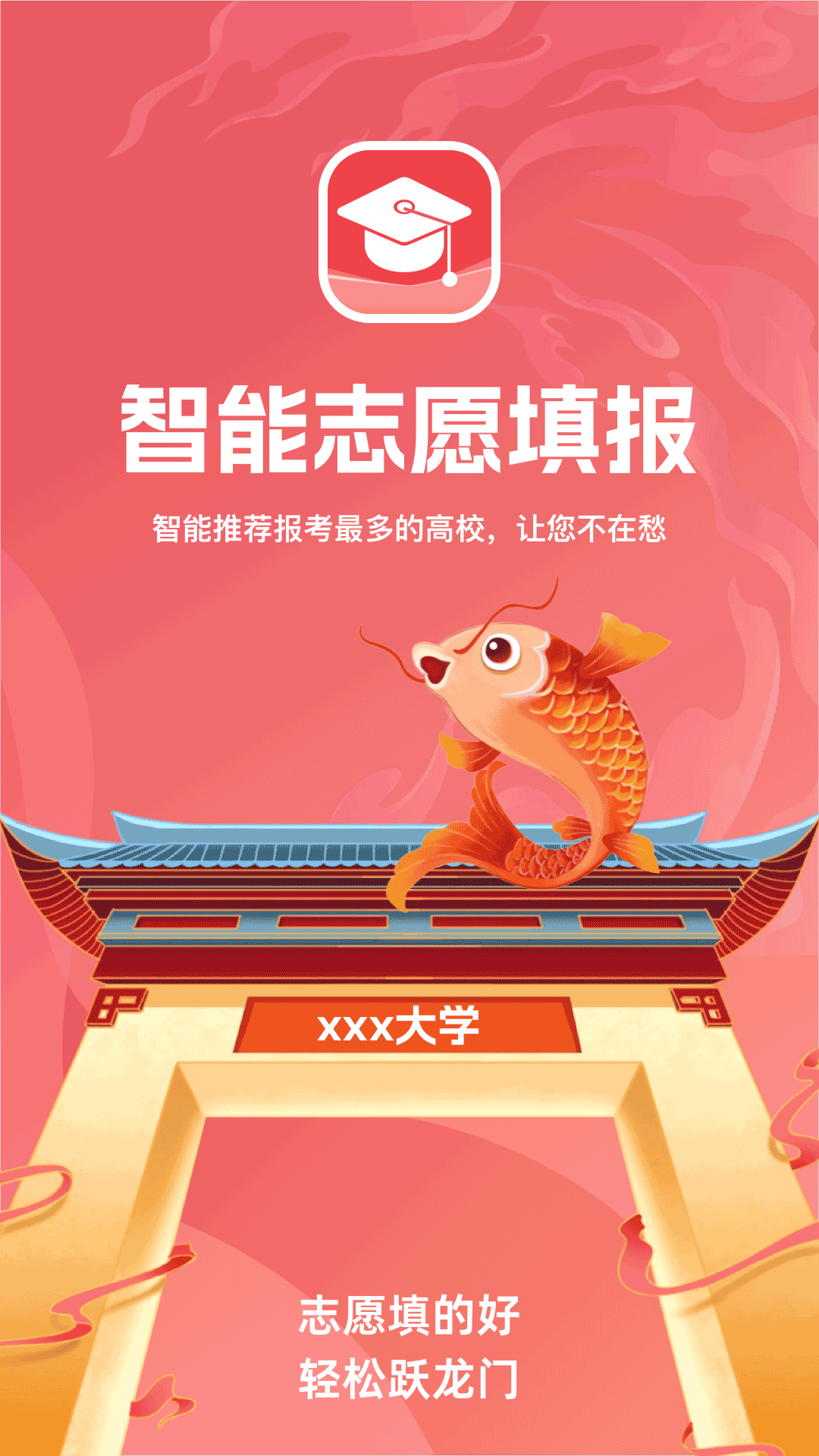 志愿填报安卓版高清截图