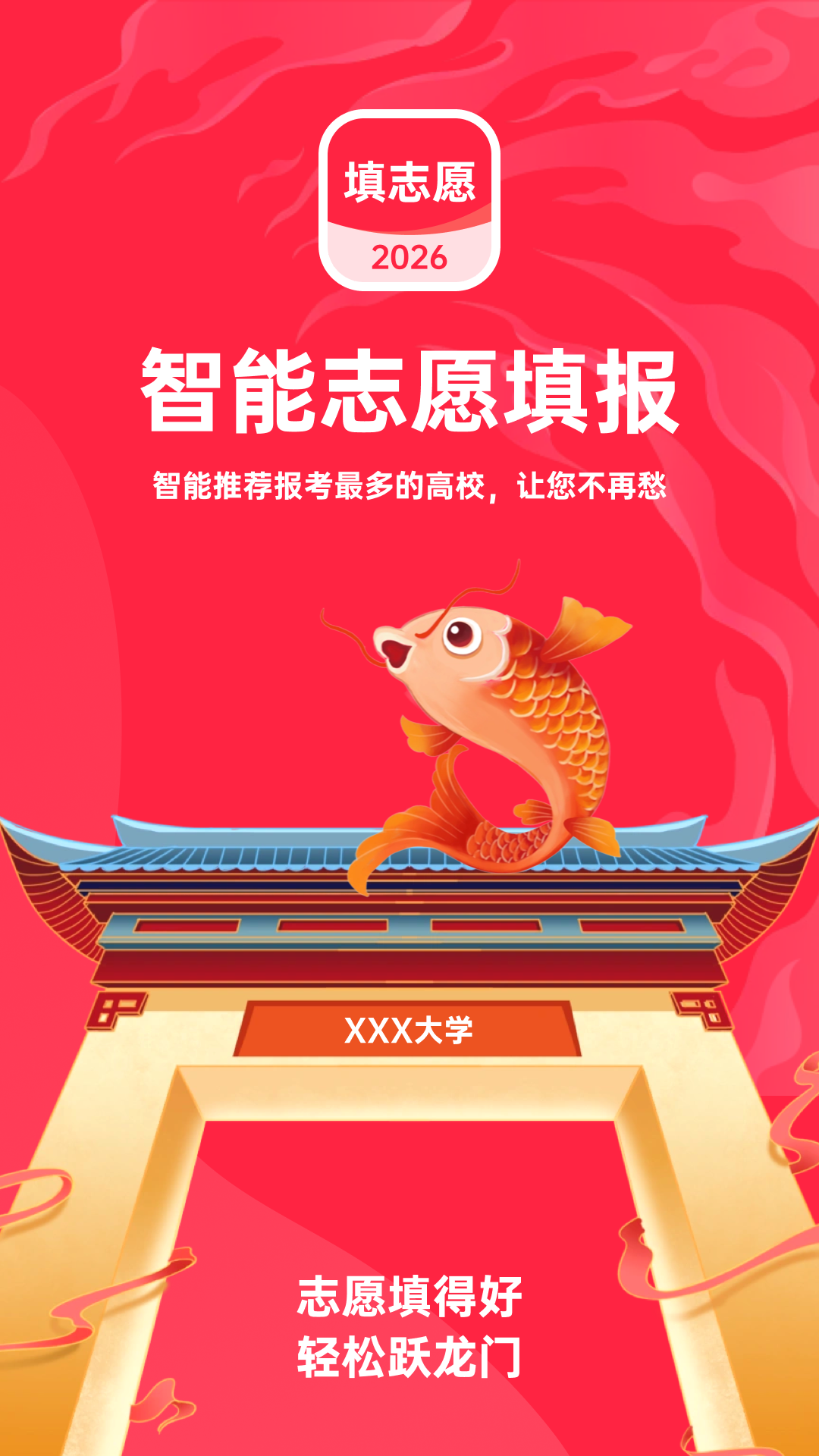 精彩截图-志愿填报高考2026官方新版