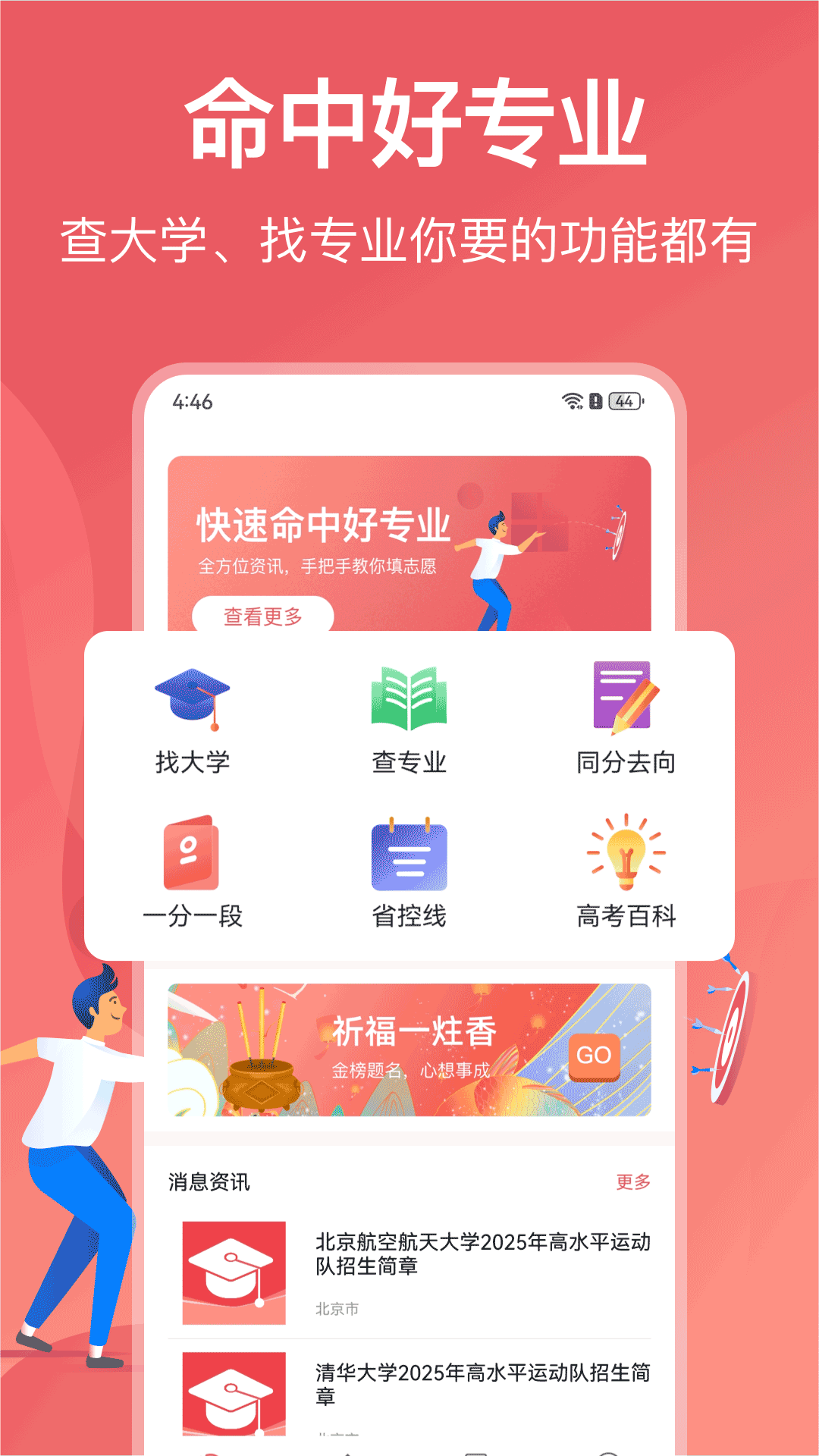 志愿填报安卓版高清截图