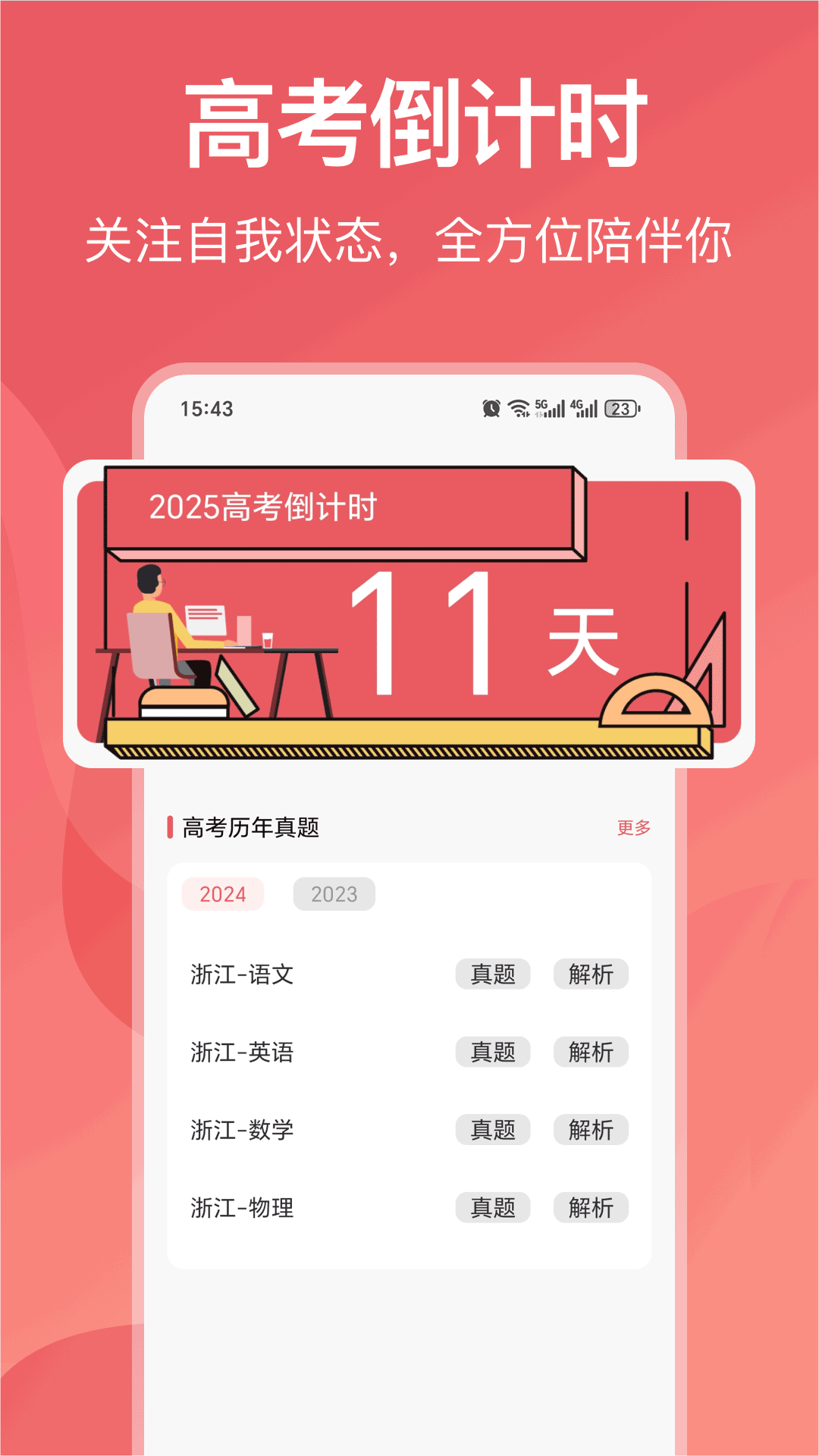志愿填报安卓版高清截图