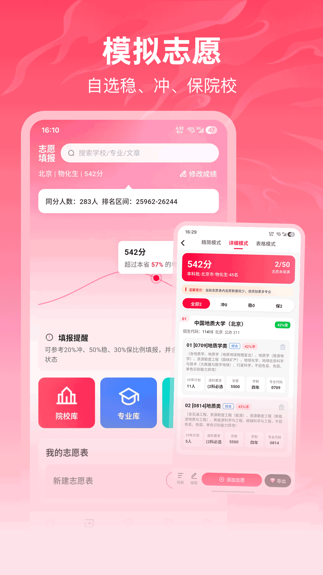 精彩截图-志愿填报高考2026官方新版