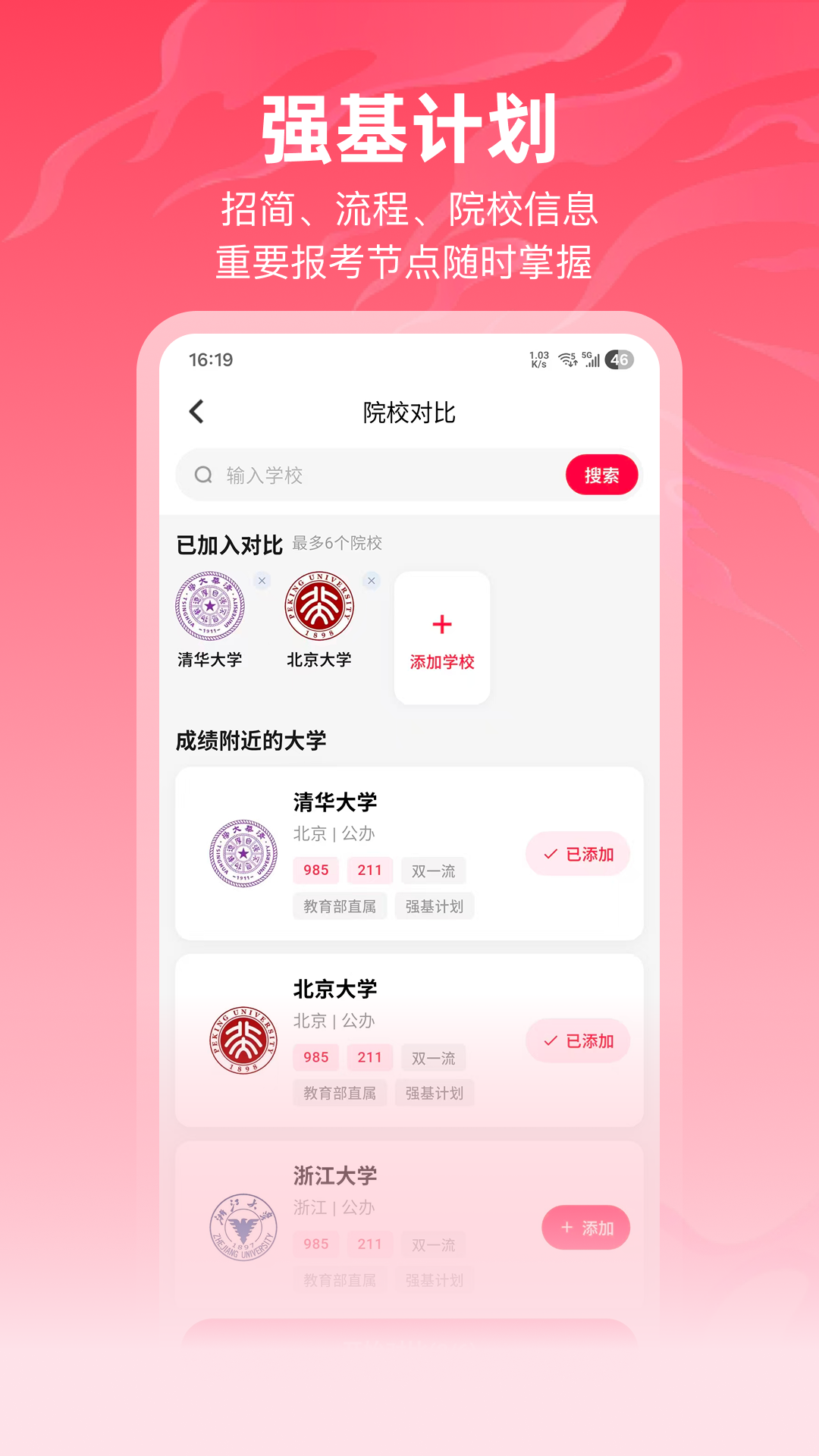精彩截图-志愿填报高考2026官方新版