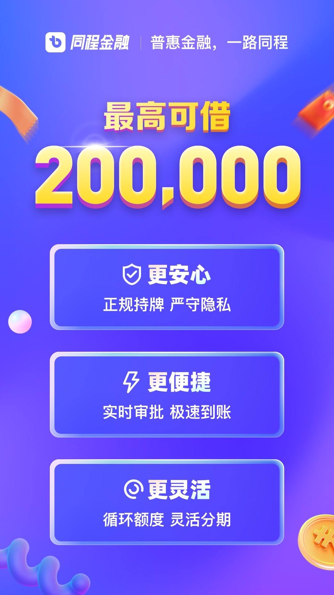 同程金融安卓版高清截图