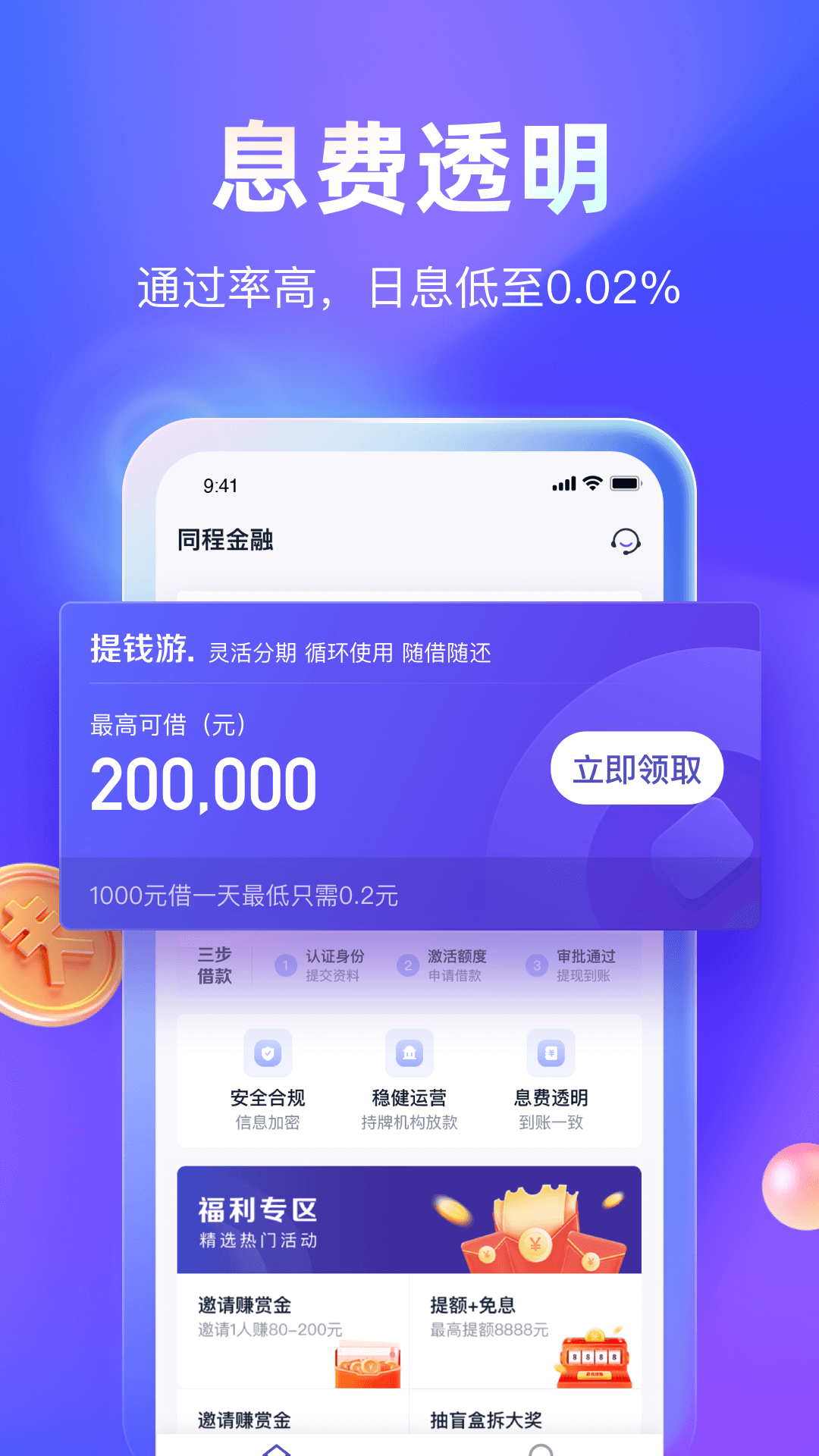 同程金融截图