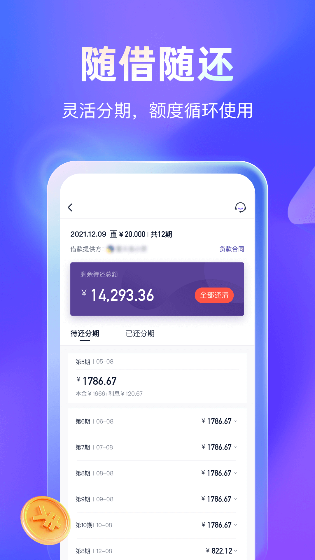 同程金融安卓版高清截图