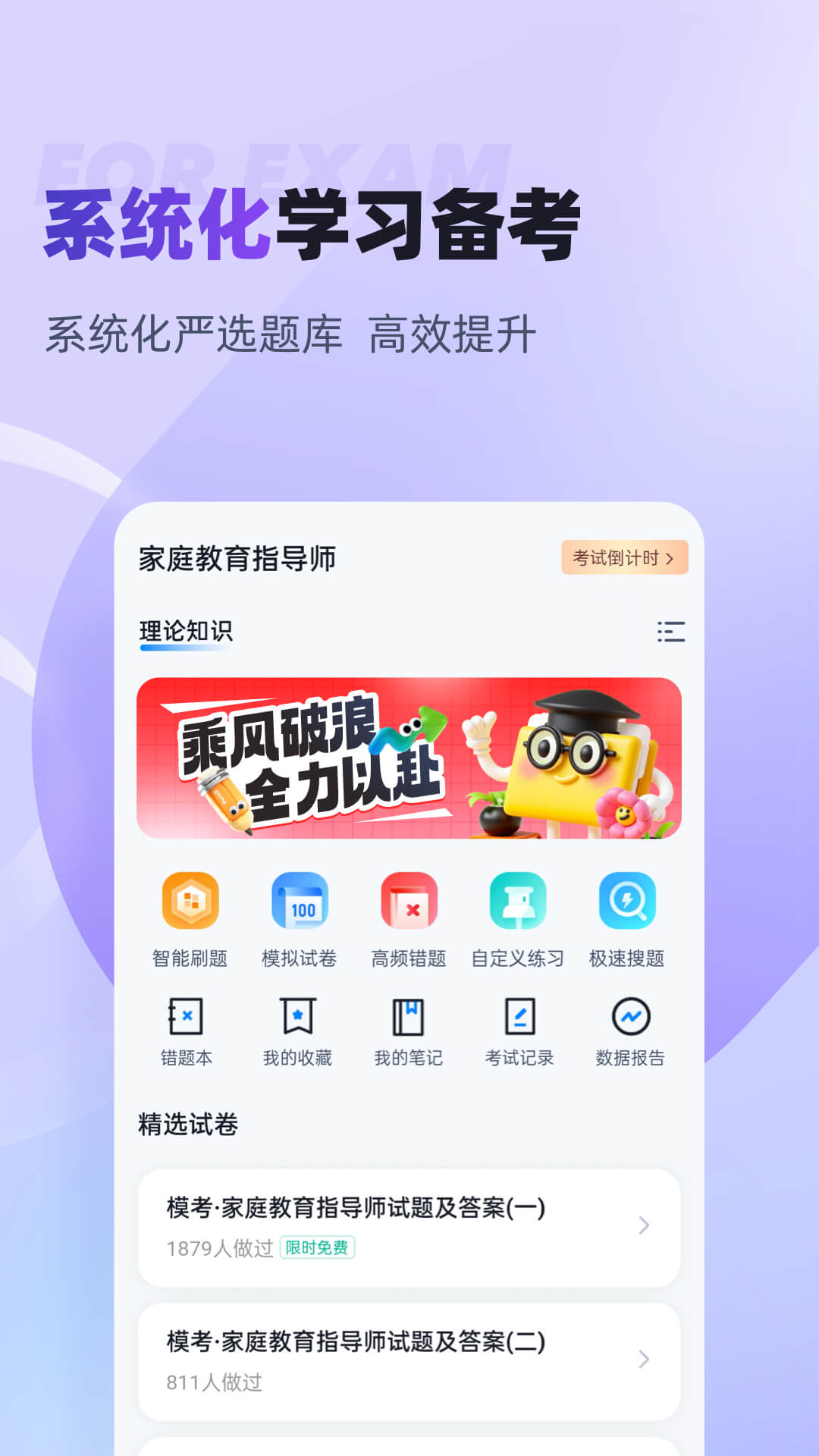 精彩截图-家庭教育指导师聚题库2026官方新版