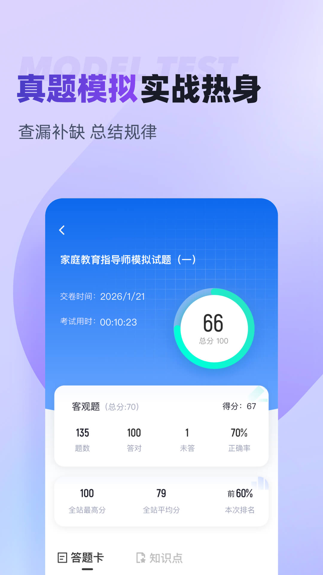 精彩截图-家庭教育指导师聚题库2026官方新版