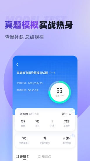 精彩截图-家庭教育指导师考试聚题库2024官方新版