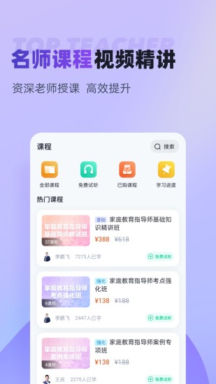 精彩截图-家庭教育指导师考试聚题库2024官方新版