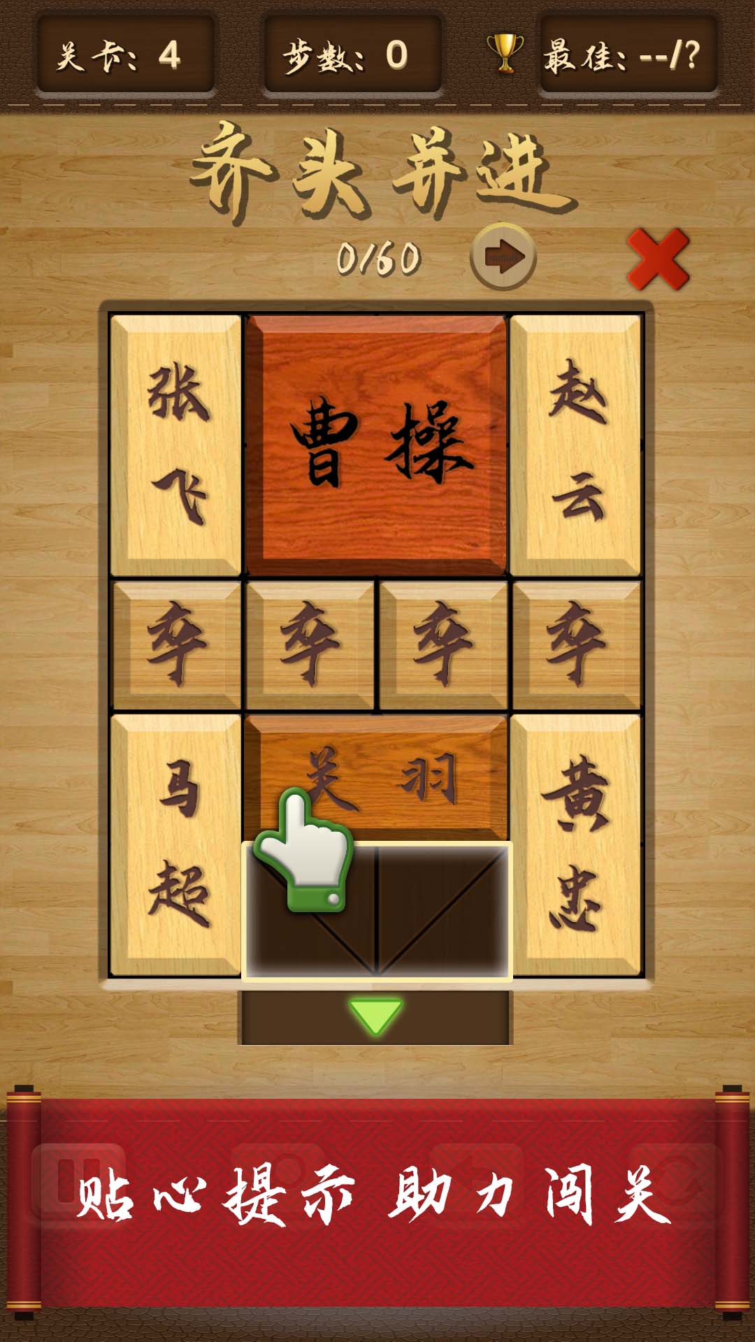 精彩截图-三国华容道谜题集2025官方新版