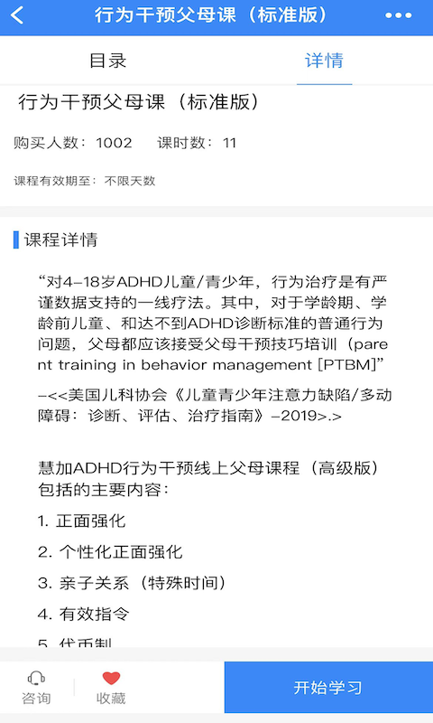 精彩截图-慧加家园2024官方新版