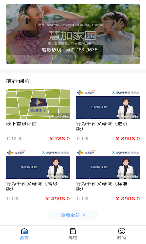 精彩截图-慧加家园2024官方新版