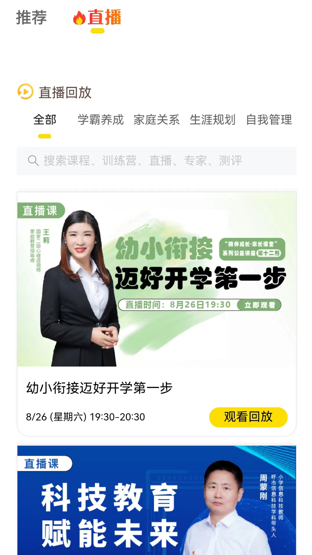 精彩截图-和启家教2026官方新版