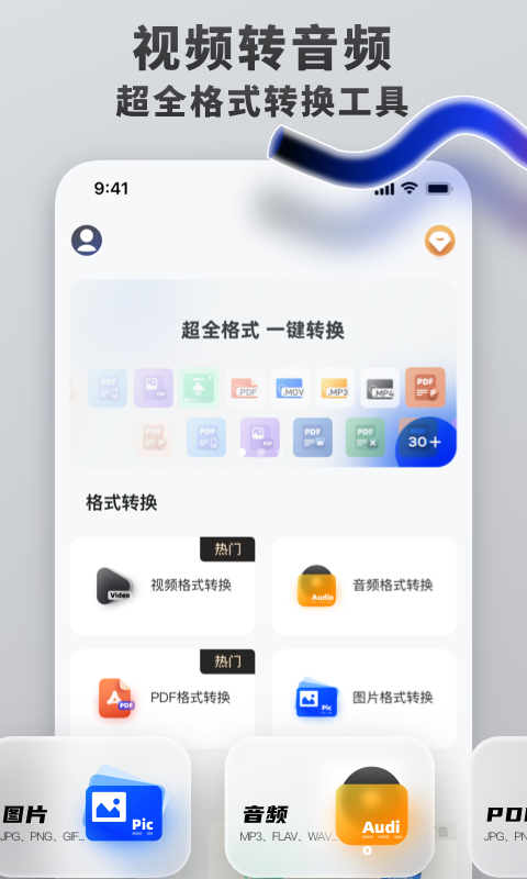 精彩截图-格式转换工具2026官方新版