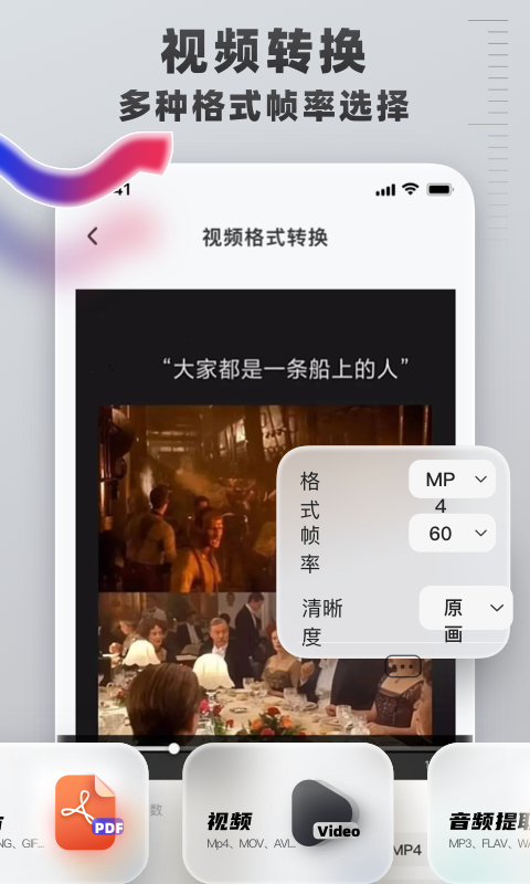 精彩截图-格式转换工具2026官方新版