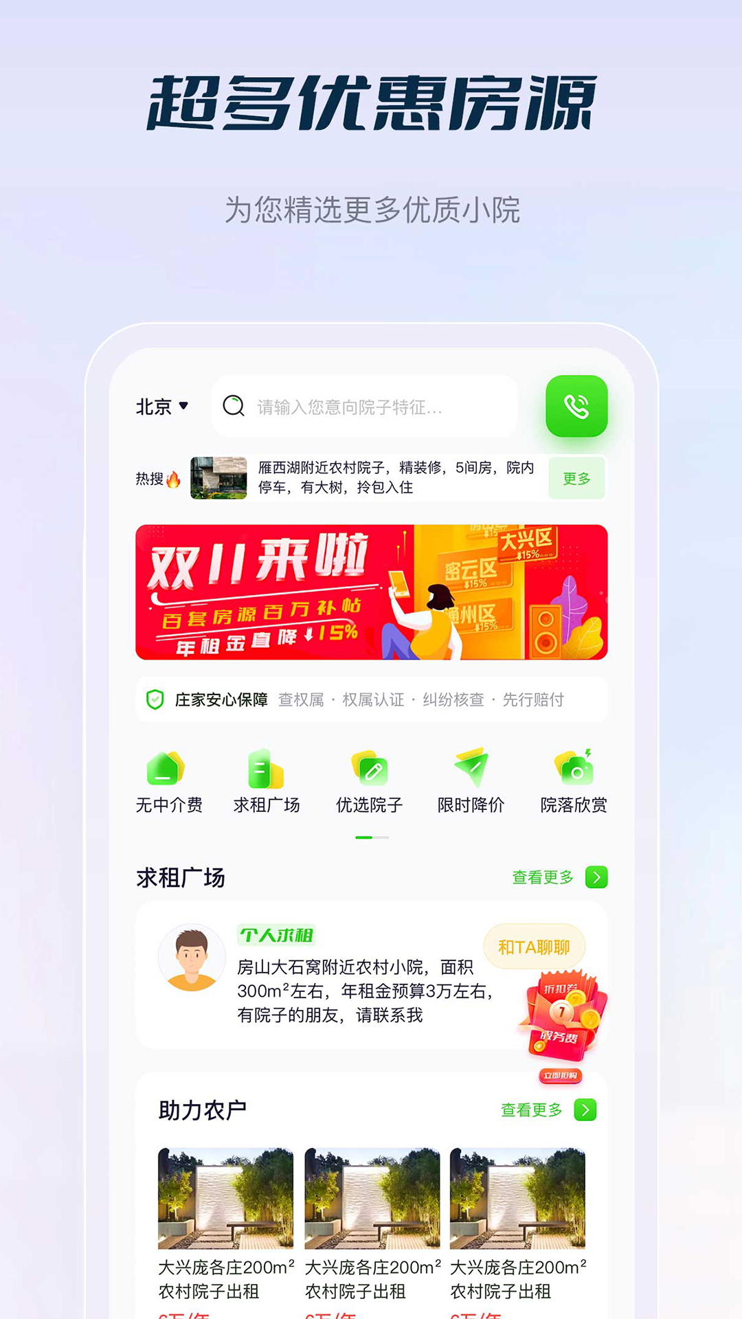 精彩截图-庄家房东直租2025官方新版