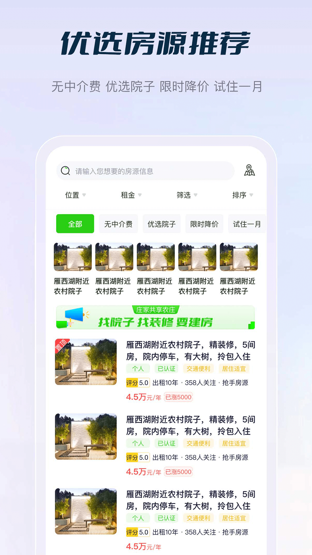 精彩截图-庄家房东直租2025官方新版