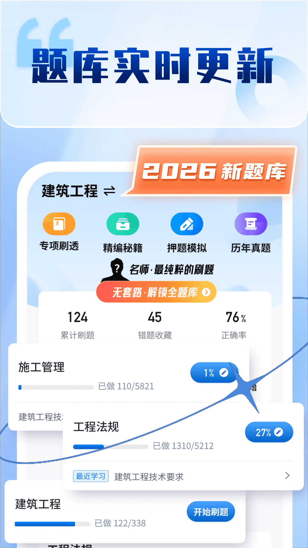 精彩截图-二级建造师题库自考王2026官方新版