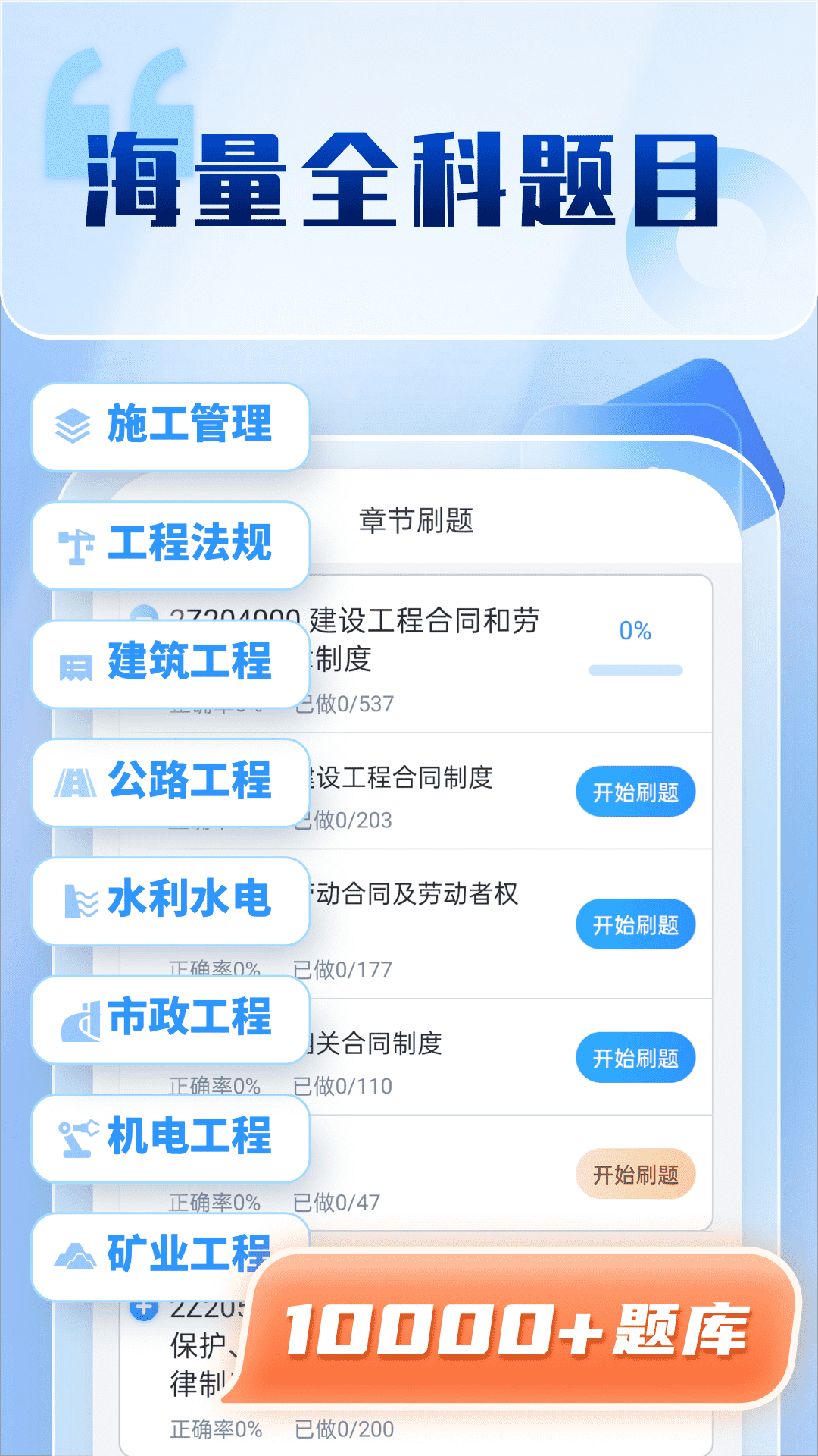 精彩截图-二级建造师题库自考王2026官方新版