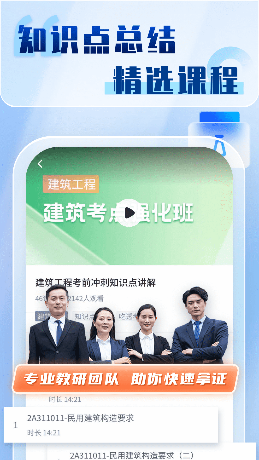 精彩截图-二级建造师题库自考王2026官方新版