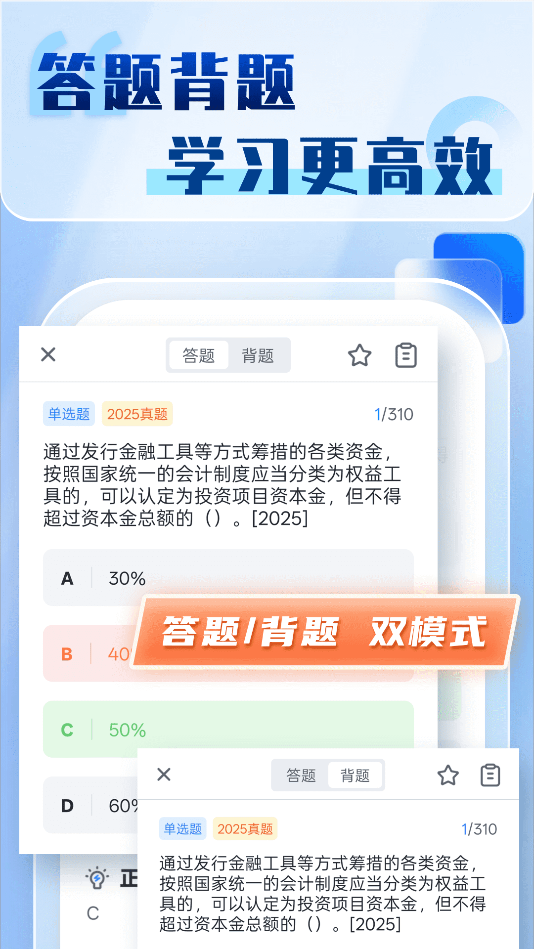 精彩截图-二级建造师题库自考王2026官方新版